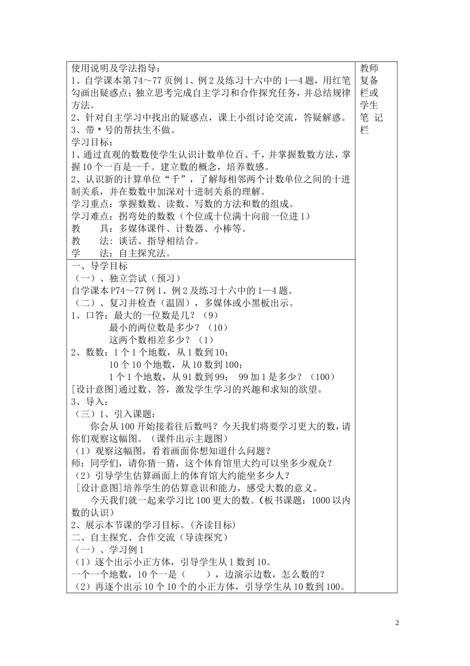 第1课时1000以内数的认识（一）.doc_第2页