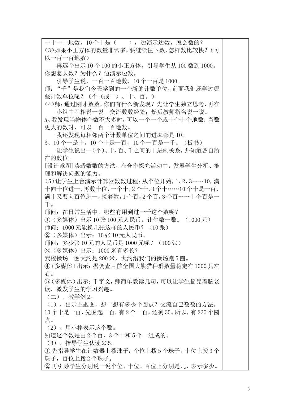 第1课时1000以内数的认识（一）.doc_第3页