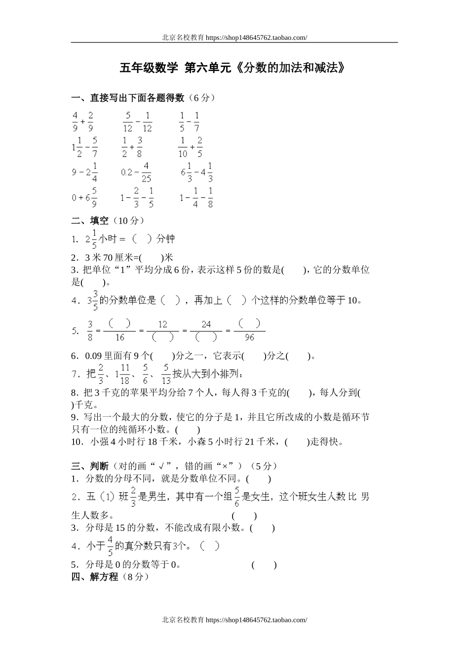 新人教版五下数学第6单元《分数的加法和减法》测试卷 (1)(www.haolaoshi.shop).doc_第1页
