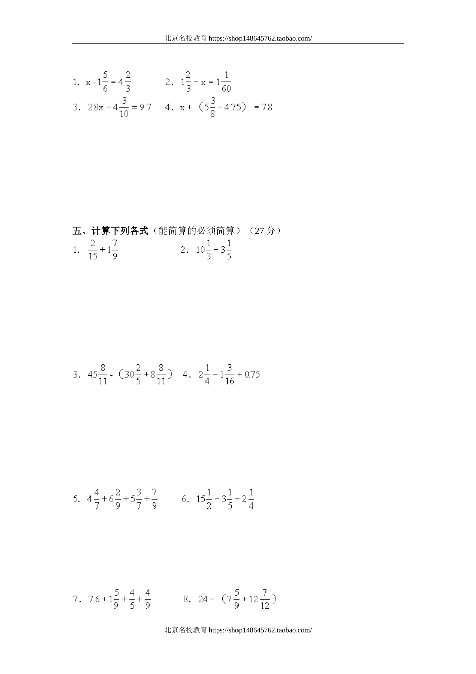 新人教版五下数学第6单元《分数的加法和减法》测试卷 (1)(www.haolaoshi.shop).doc_第2页