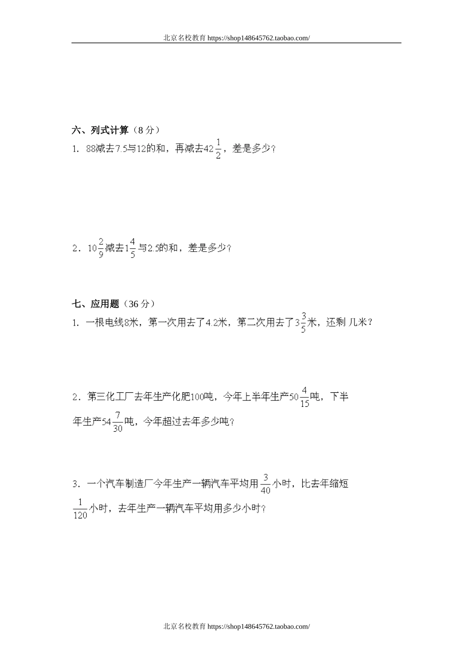 新人教版五下数学第6单元《分数的加法和减法》测试卷 (1)(www.haolaoshi.shop).doc_第3页