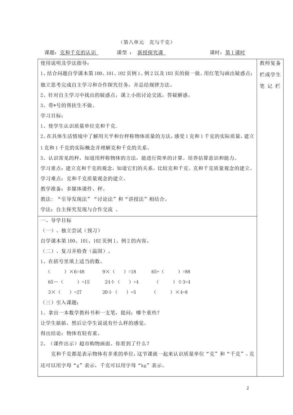 第1课时克和千克的认识.doc_第2页