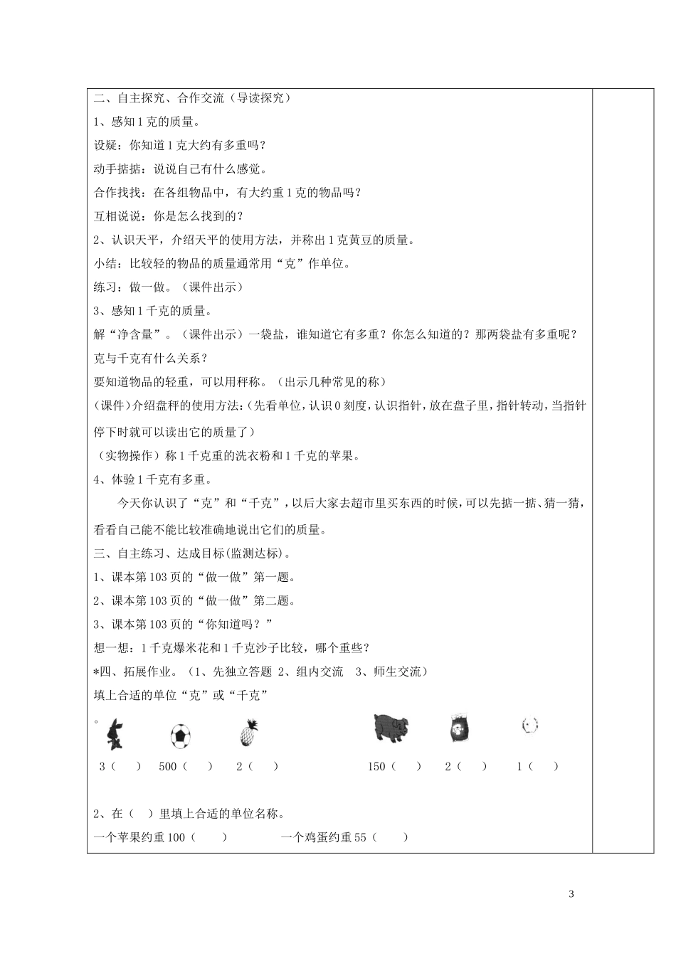 第1课时克和千克的认识.doc_第3页