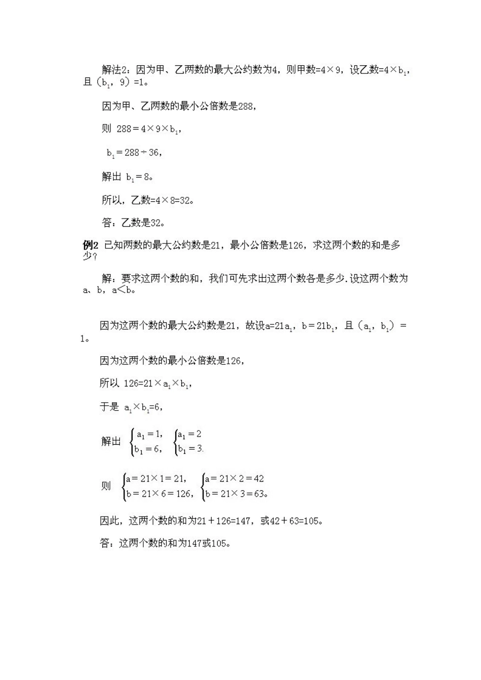 19、五年级数学奥数专题讲座第四课（最大公约数和最小公倍数）(www.haolaoshi.shop).docx_第2页