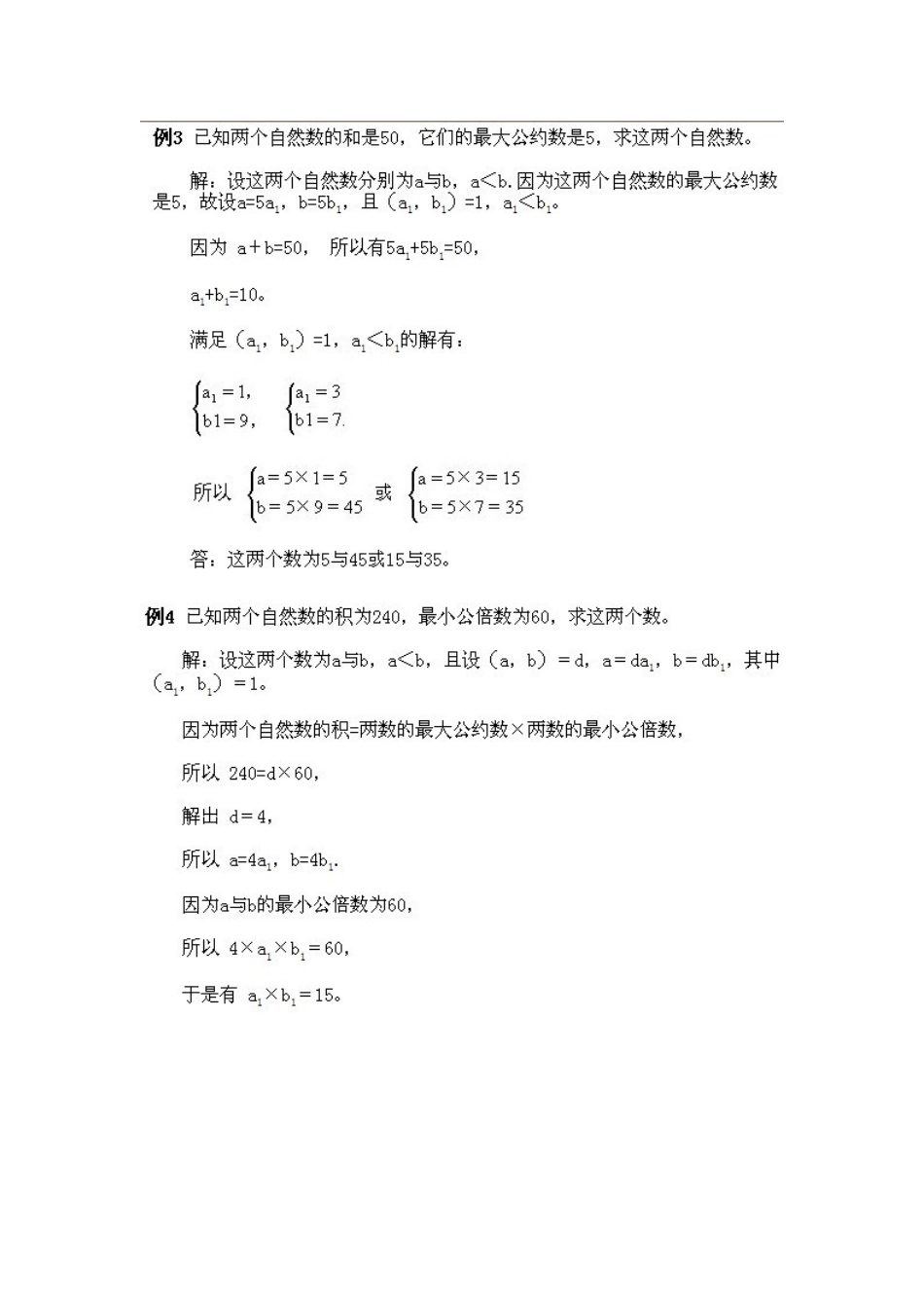 19、五年级数学奥数专题讲座第四课（最大公约数和最小公倍数）(www.haolaoshi.shop).docx_第3页