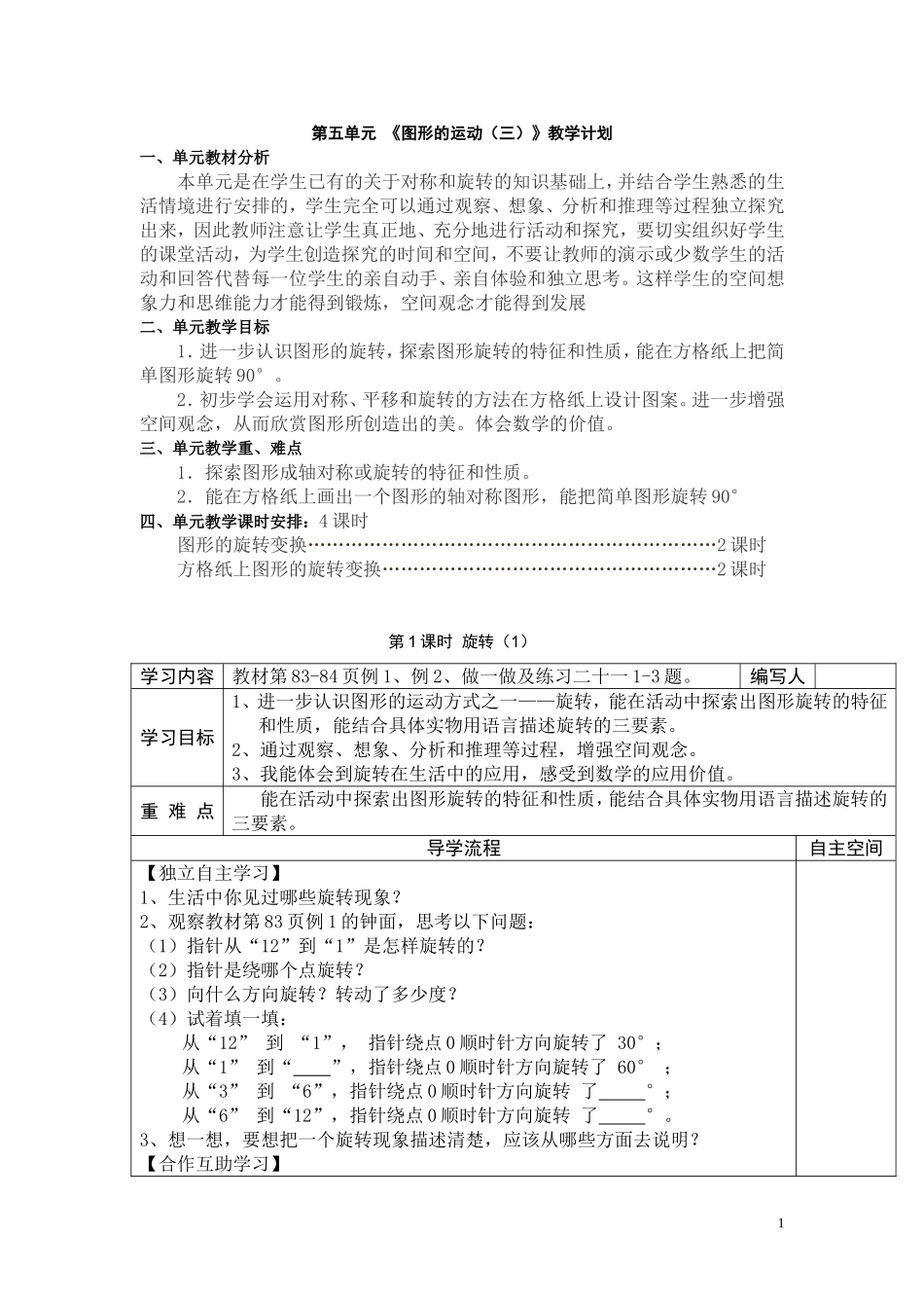 第1课时旋转（1）(www.haolaoshi.shop).doc_第1页