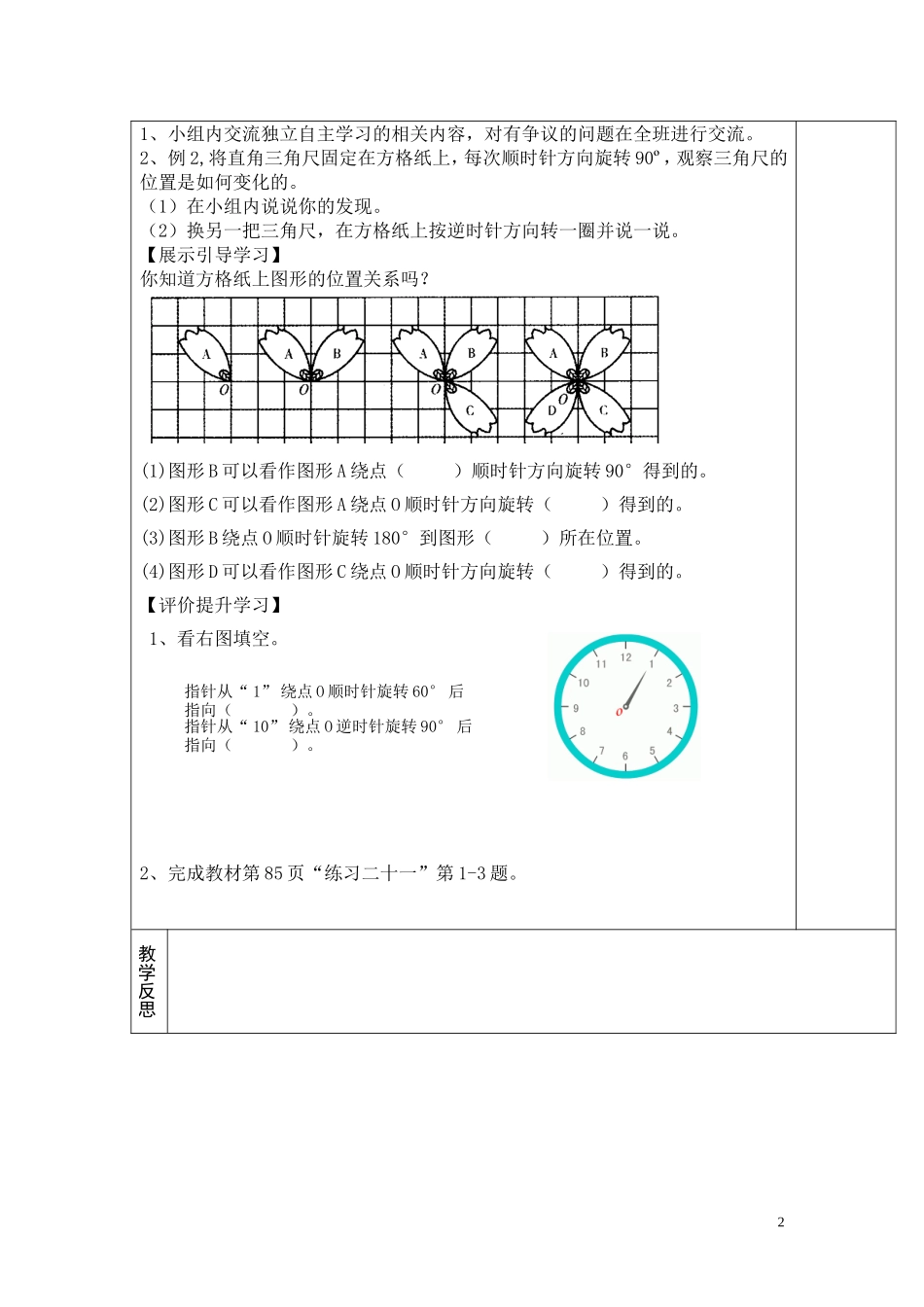 第1课时旋转（1）(www.haolaoshi.shop).doc_第2页