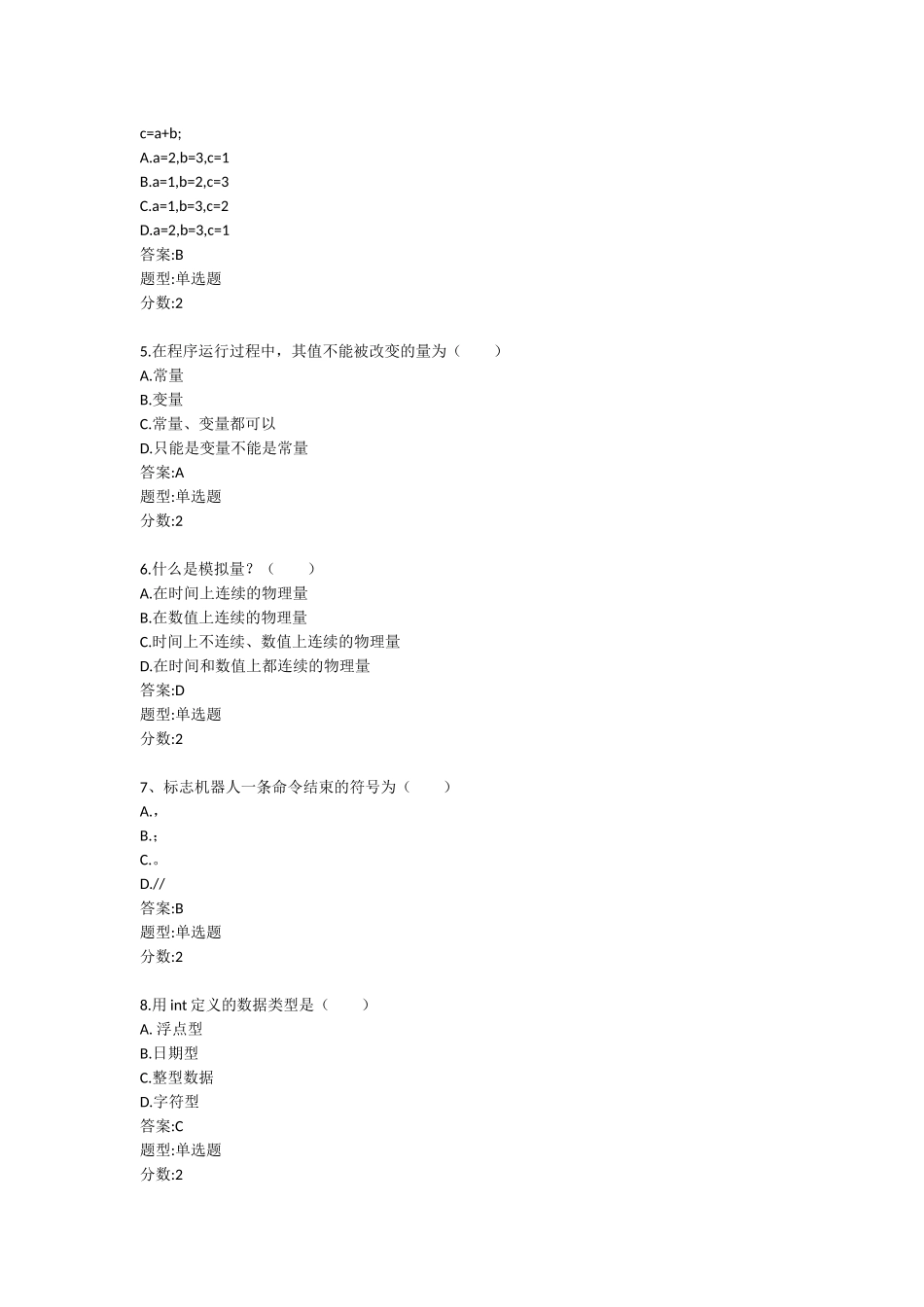 全国青少年机器人技术等级考试理论综合试卷模拟.docx_第2页