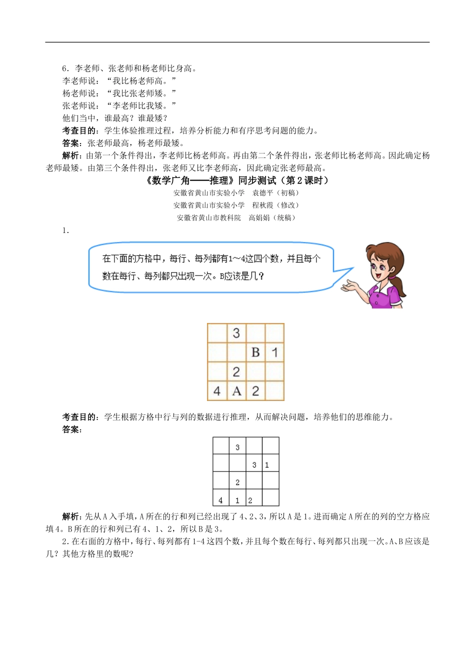 二年级下册数学第九单元.doc_第3页
