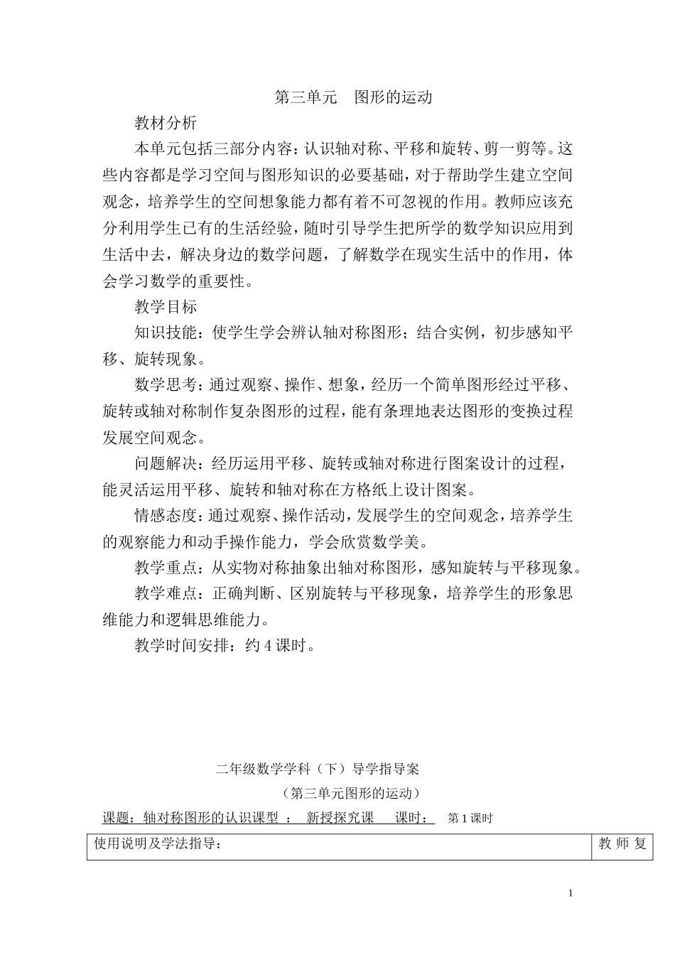 第1课时轴对称图形的认识.doc_第1页