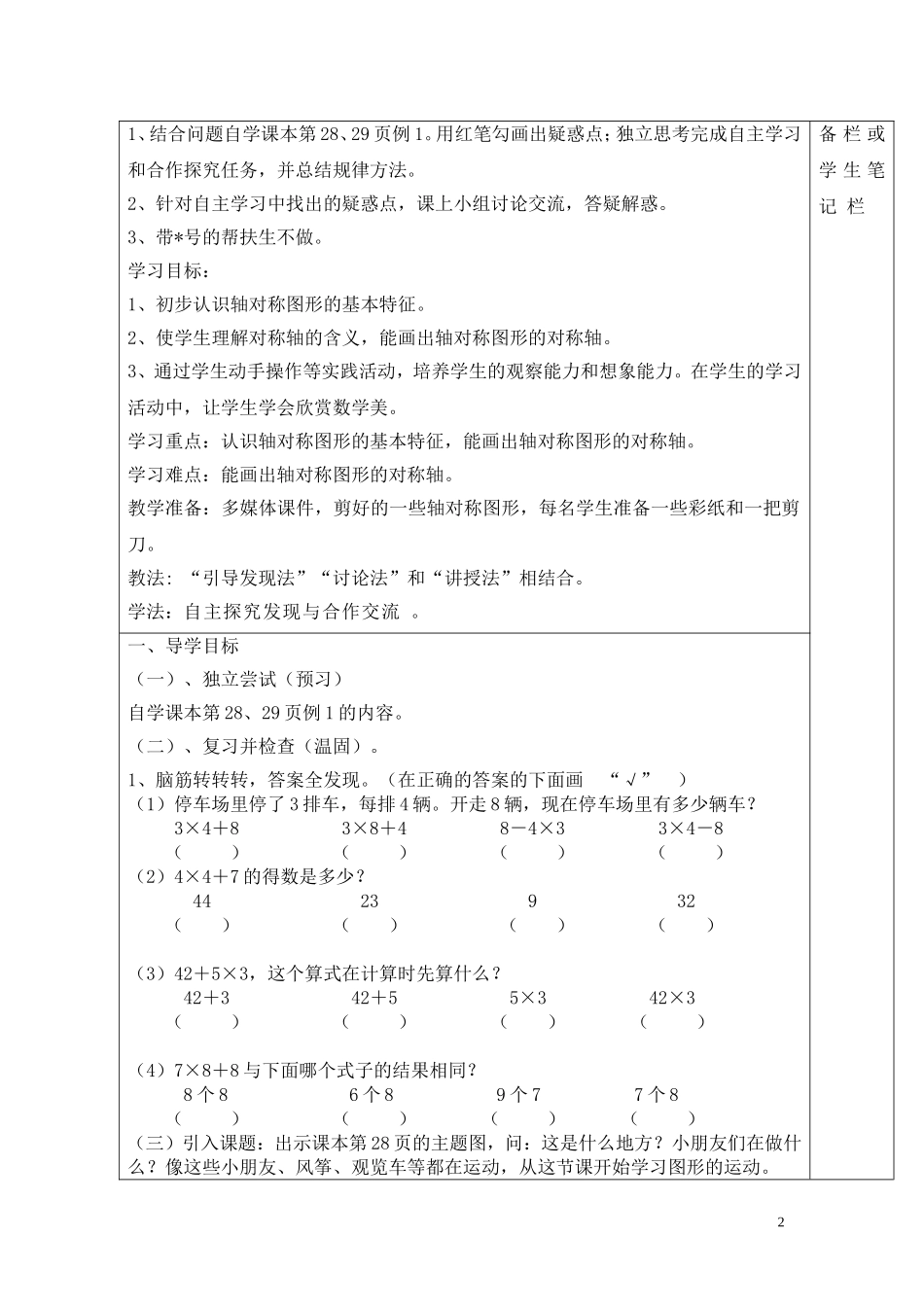 第1课时轴对称图形的认识.doc_第2页