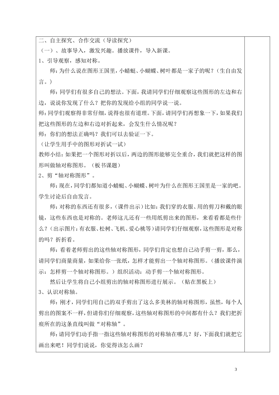 第1课时轴对称图形的认识.doc_第3页