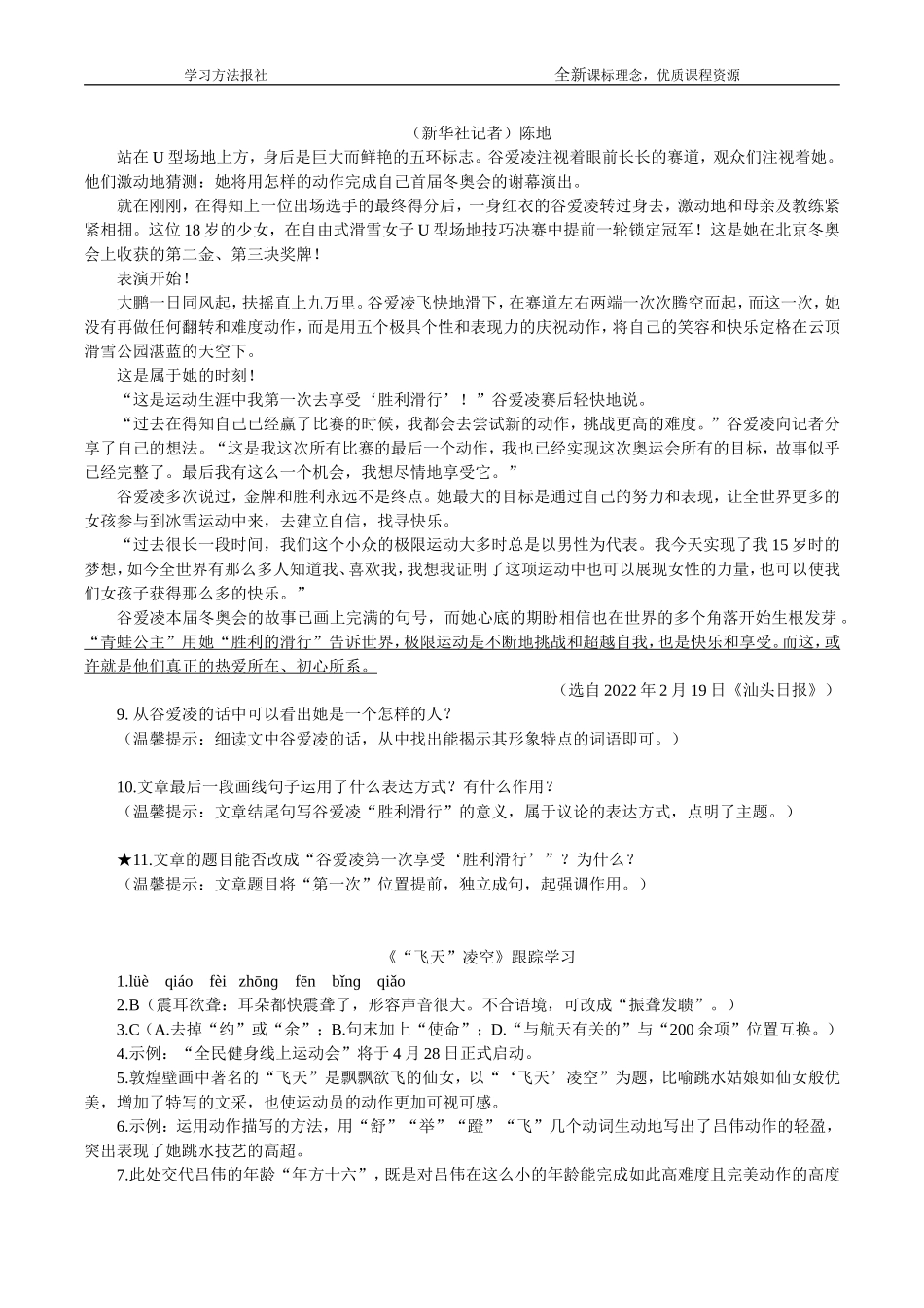 飞天凌空.doc_第2页