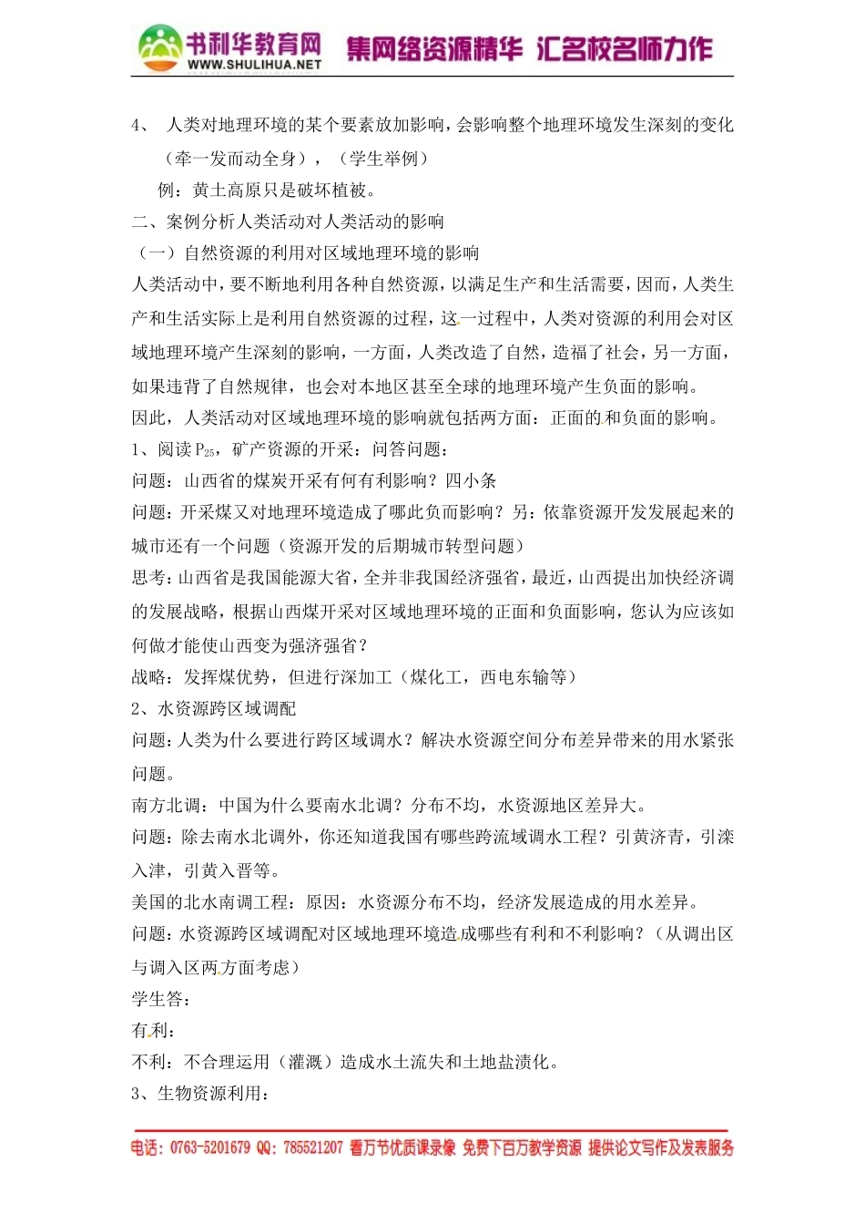 【湘教版】高中地理必修三《1-4区域经济联系 》教案.doc_第2页