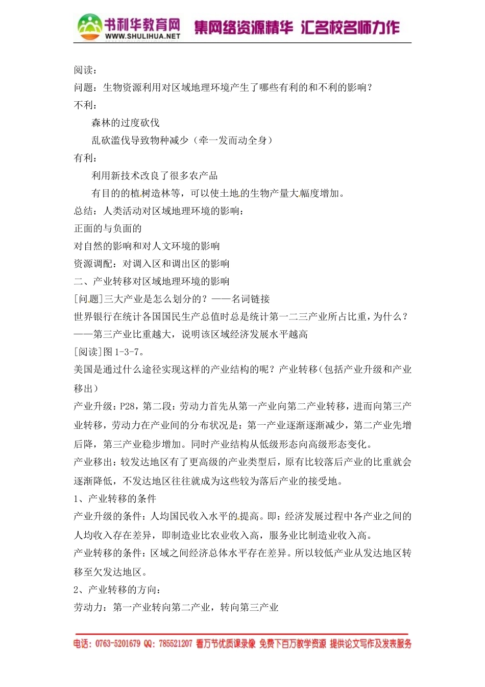 【湘教版】高中地理必修三《1-4区域经济联系 》教案.doc_第3页