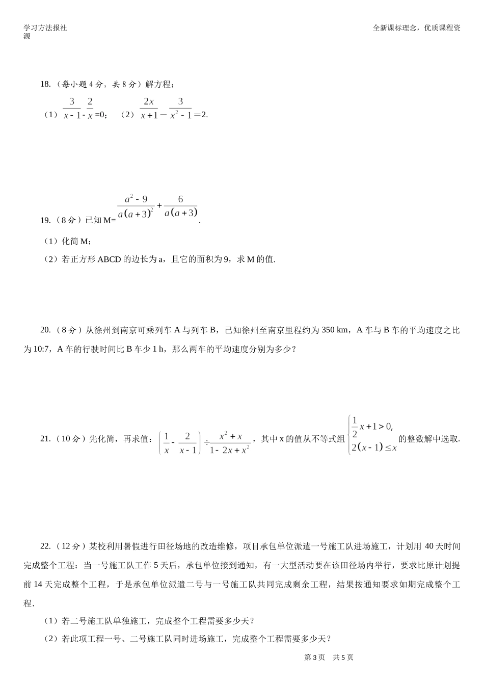 第1章 分式测试题（一）.docx_第3页