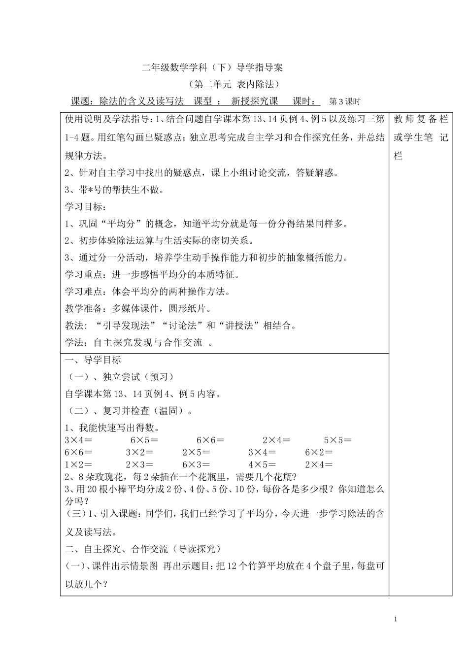 第3课时除法的含义及读写法.doc_第1页