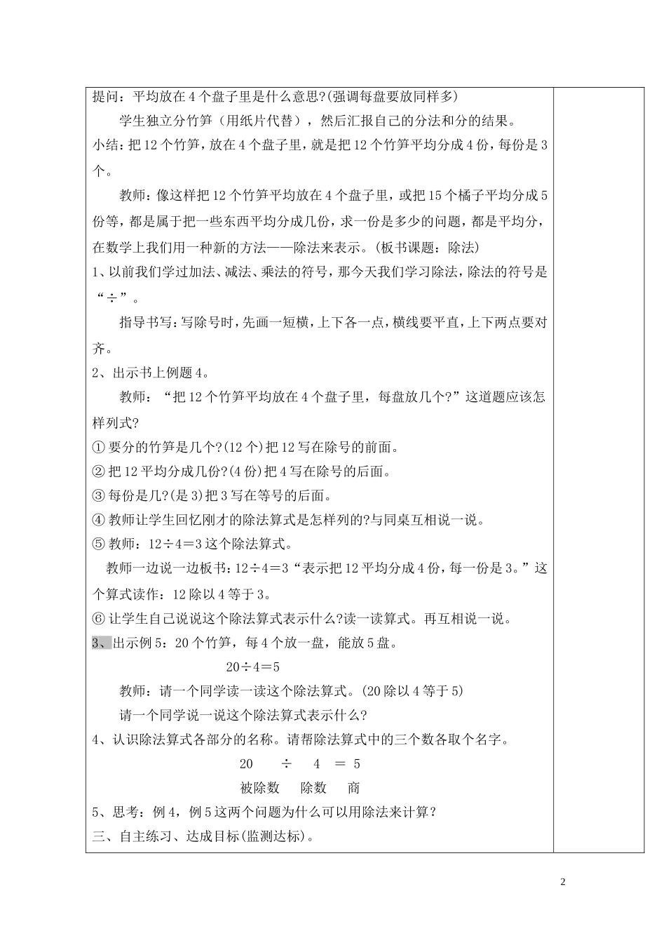 第3课时除法的含义及读写法.doc_第2页