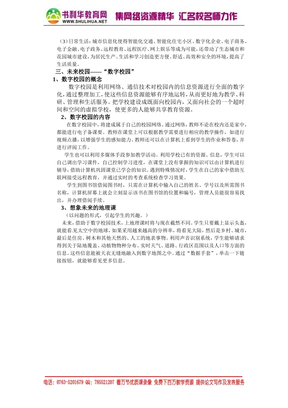 【湘教版】高中地理必修三《3-4数字地球 》教案.doc_第3页