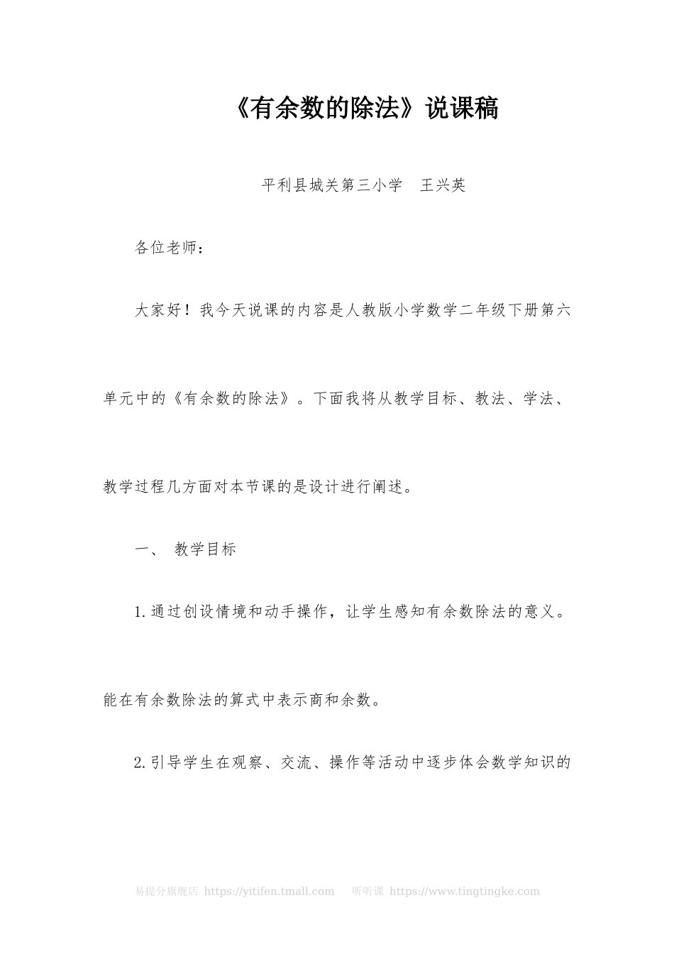 有余数除法说课稿.docx_第1页