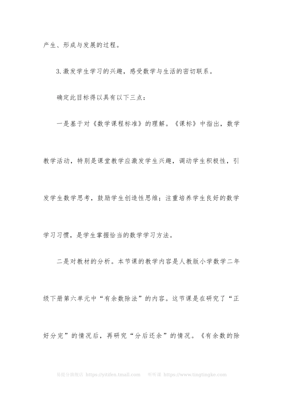 有余数除法说课稿.docx_第2页