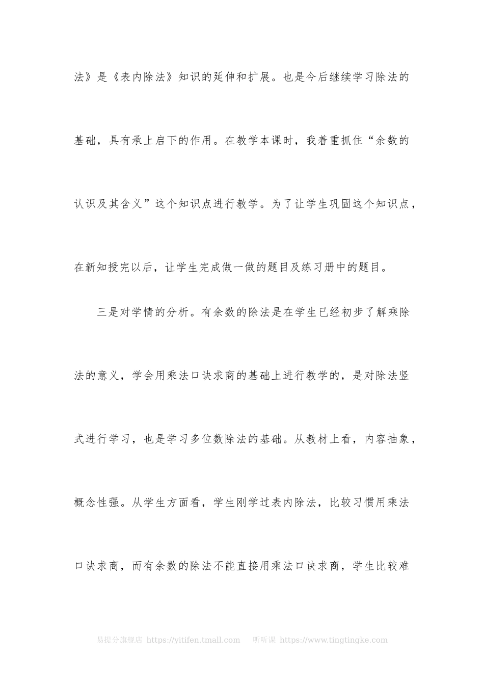 有余数除法说课稿.docx_第3页