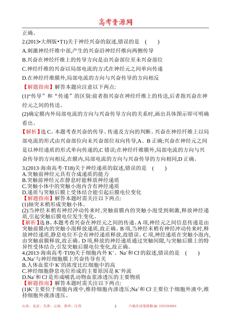 2013年高考生物试题分类汇编13 神经调节 Word版含解析.doc_第2页