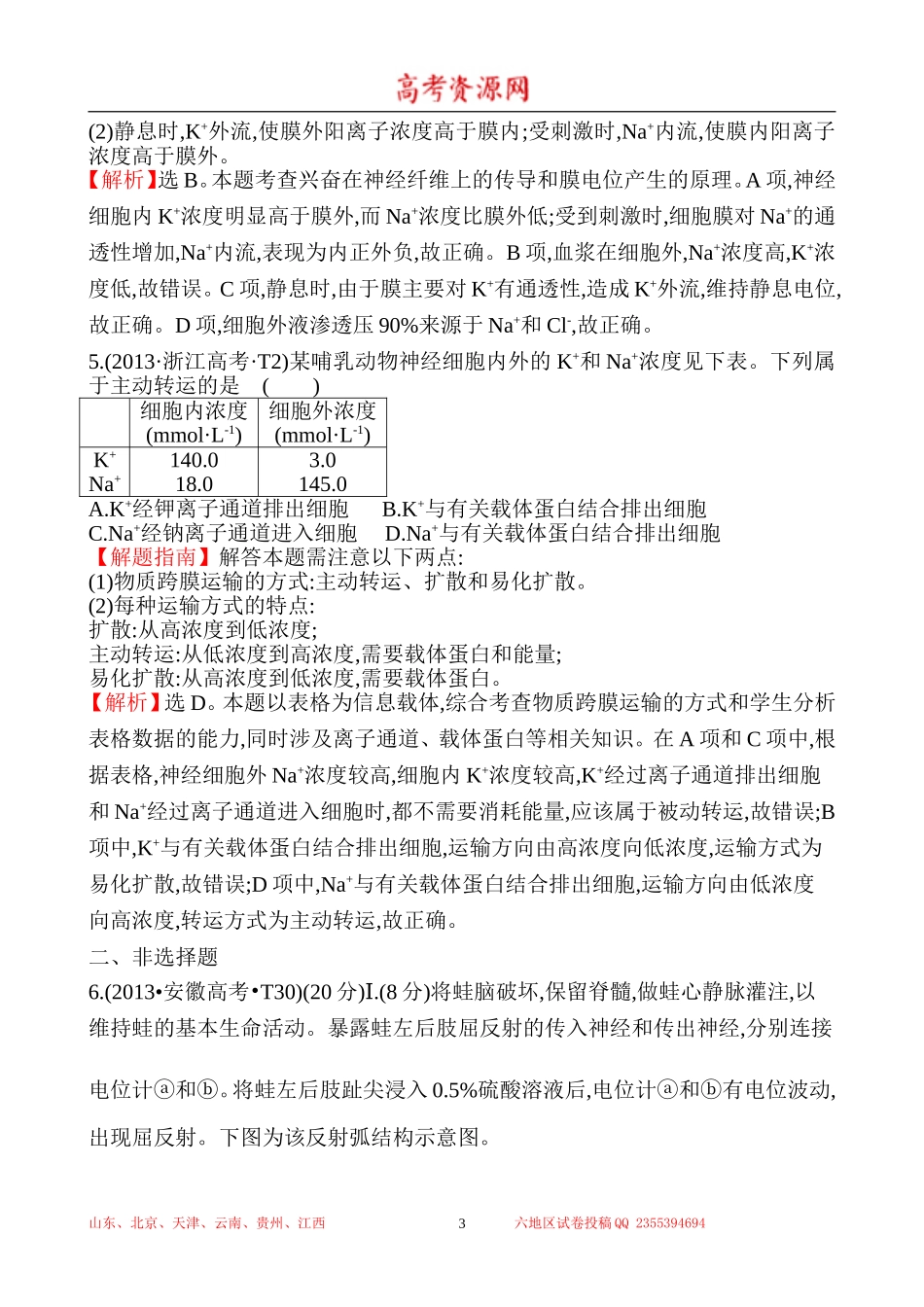 2013年高考生物试题分类汇编13 神经调节 Word版含解析.doc_第3页