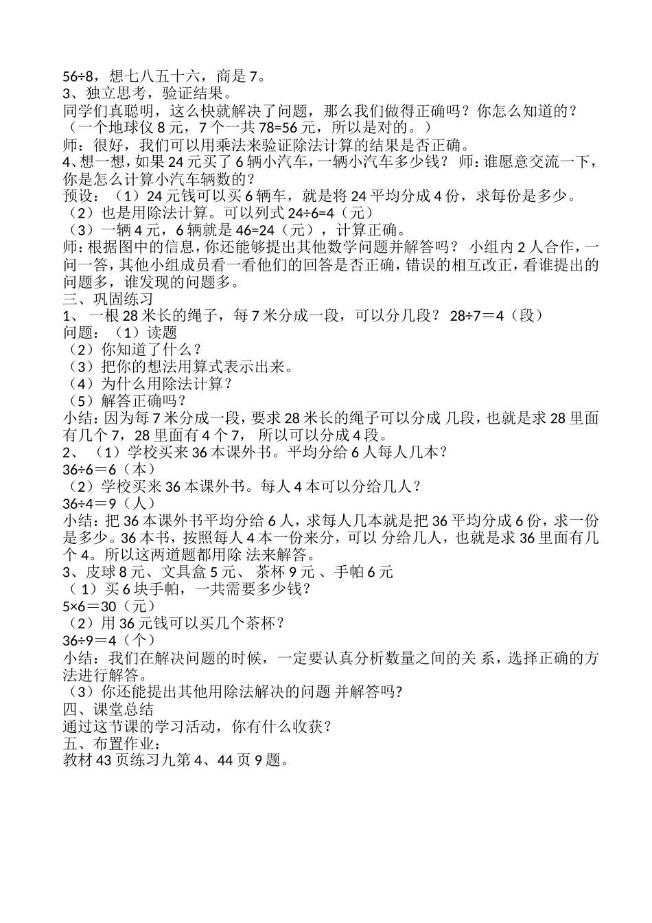 表内除法（二） 解决问题说课稿.doc_第2页