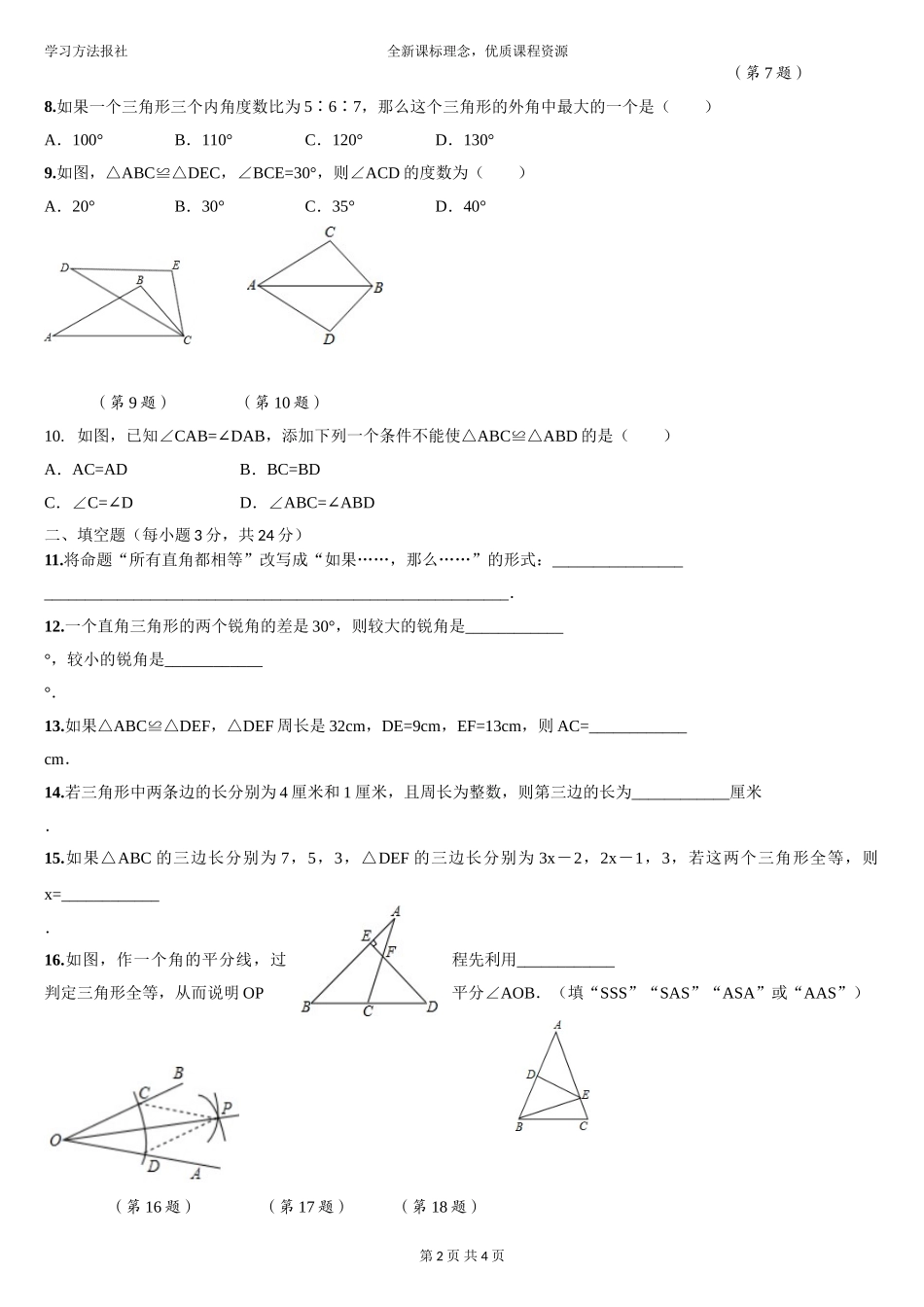 第2章 三角形章末测试题（二）.doc_第2页