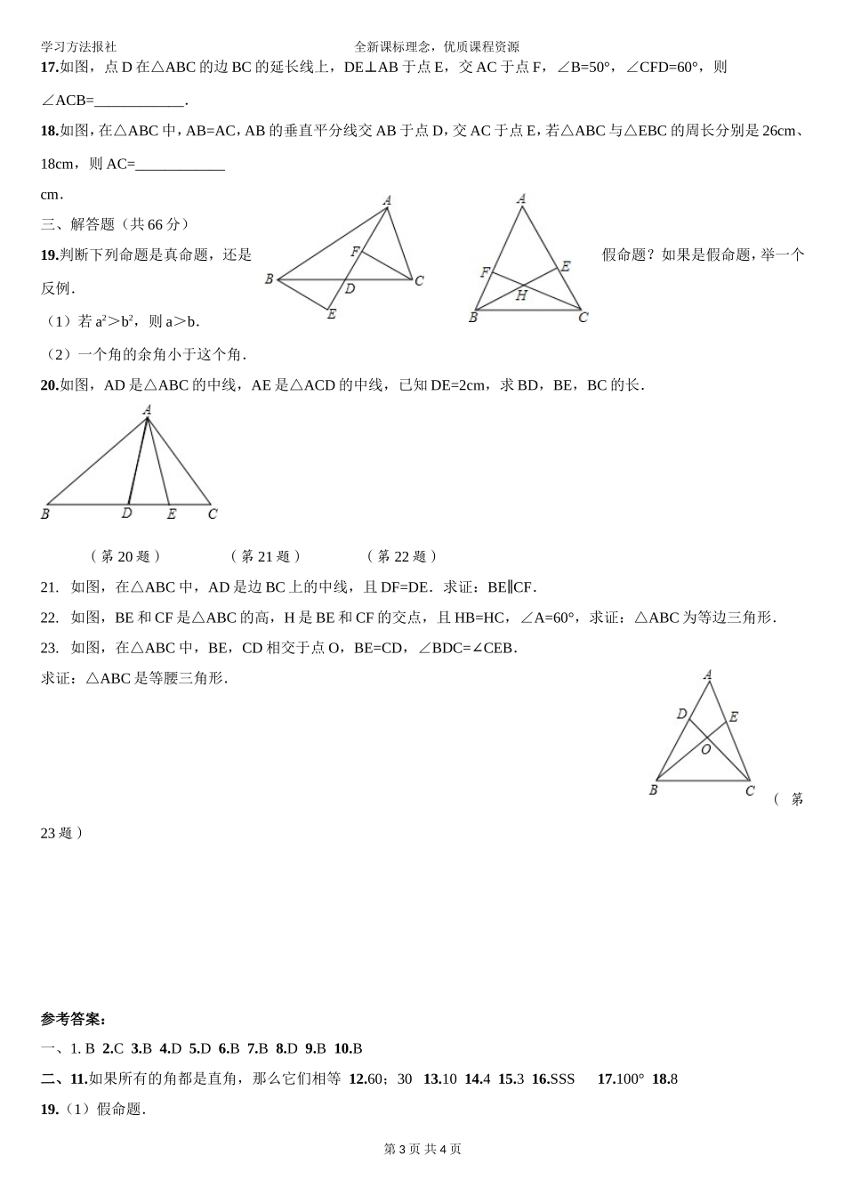 第2章 三角形章末测试题（二）.doc_第3页