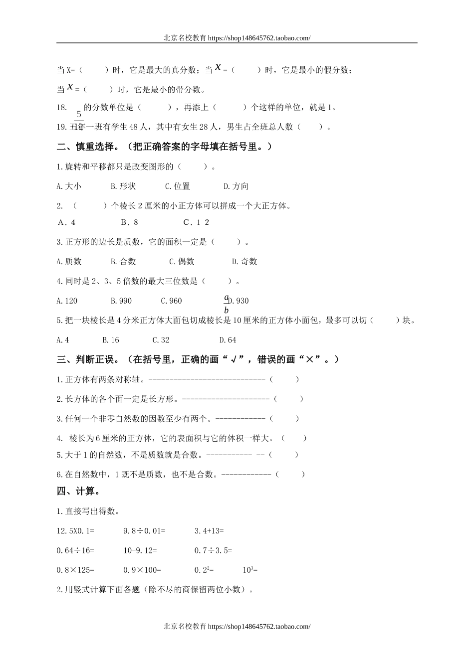 人教版小学五年级下册数学期中试卷 (5)(www.haolaoshi.shop).doc_第2页