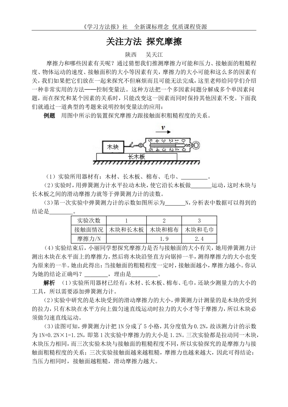 关注方法 探究摩擦.doc_第1页
