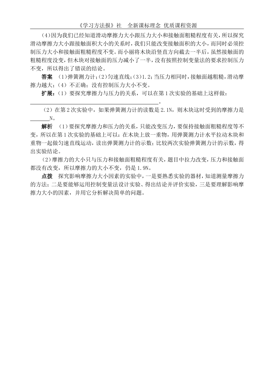 关注方法 探究摩擦.doc_第2页