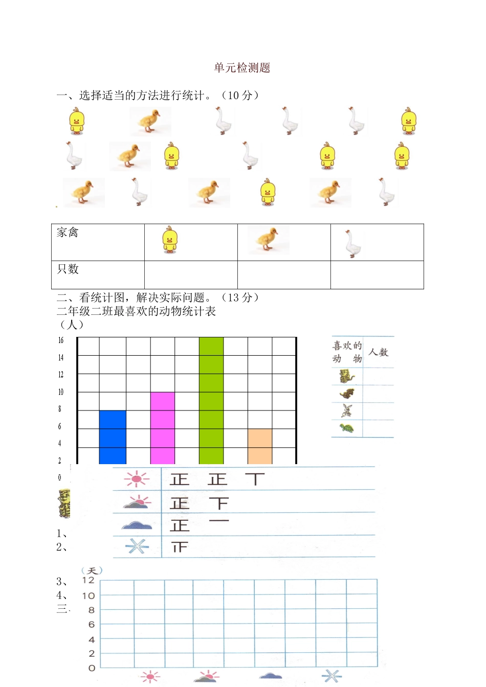 人教新课标数学二年级下学期第7单元测试卷2（附答案）.doc_第1页