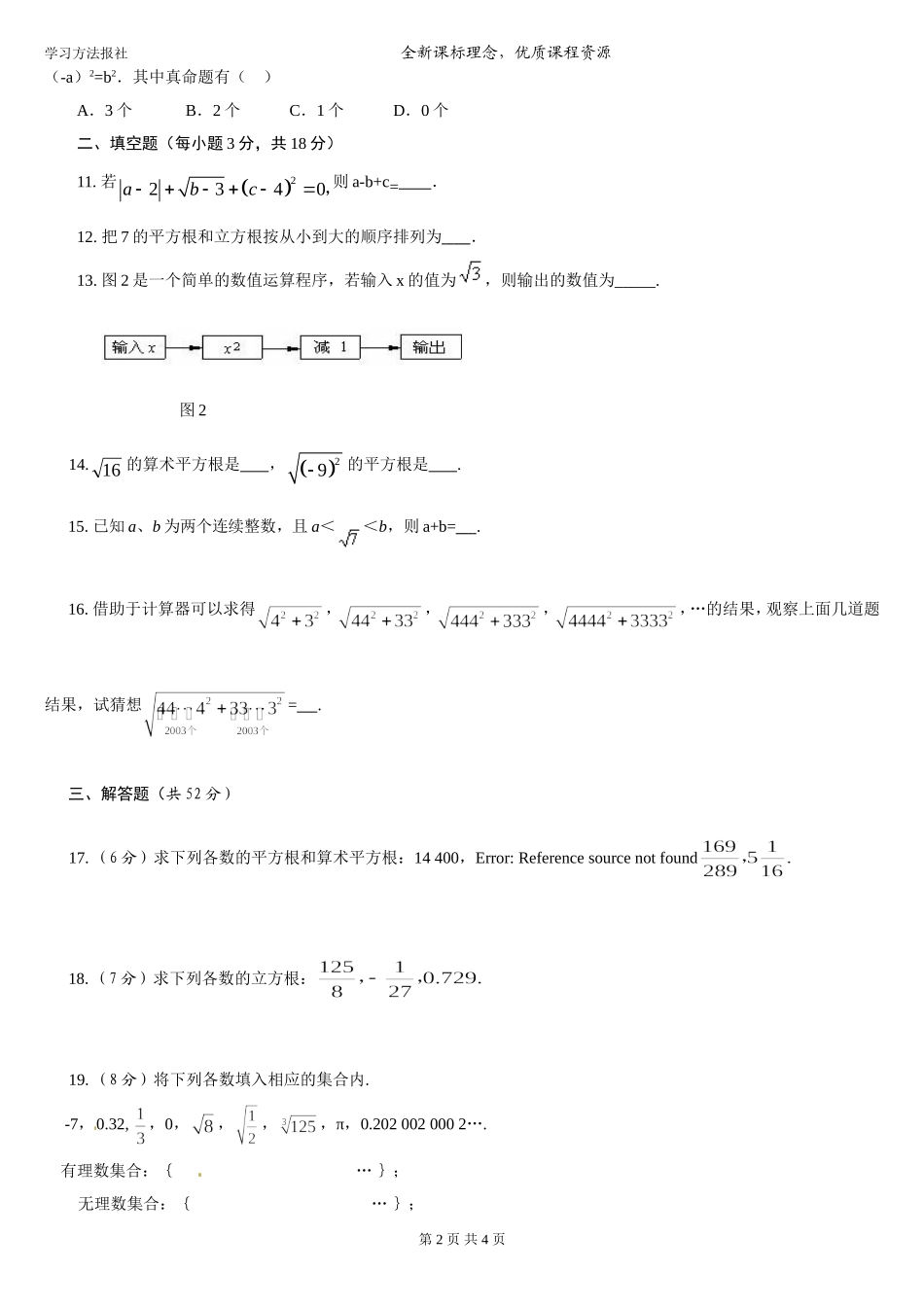 第3章 实数综合测评（二）.doc_第2页