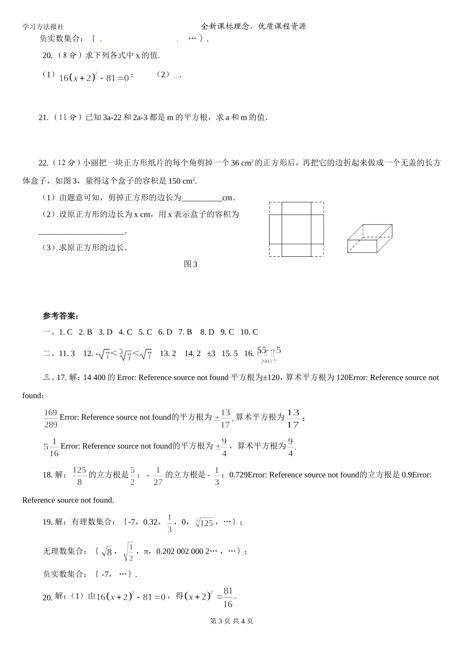 第3章 实数综合测评（二）.doc_第3页