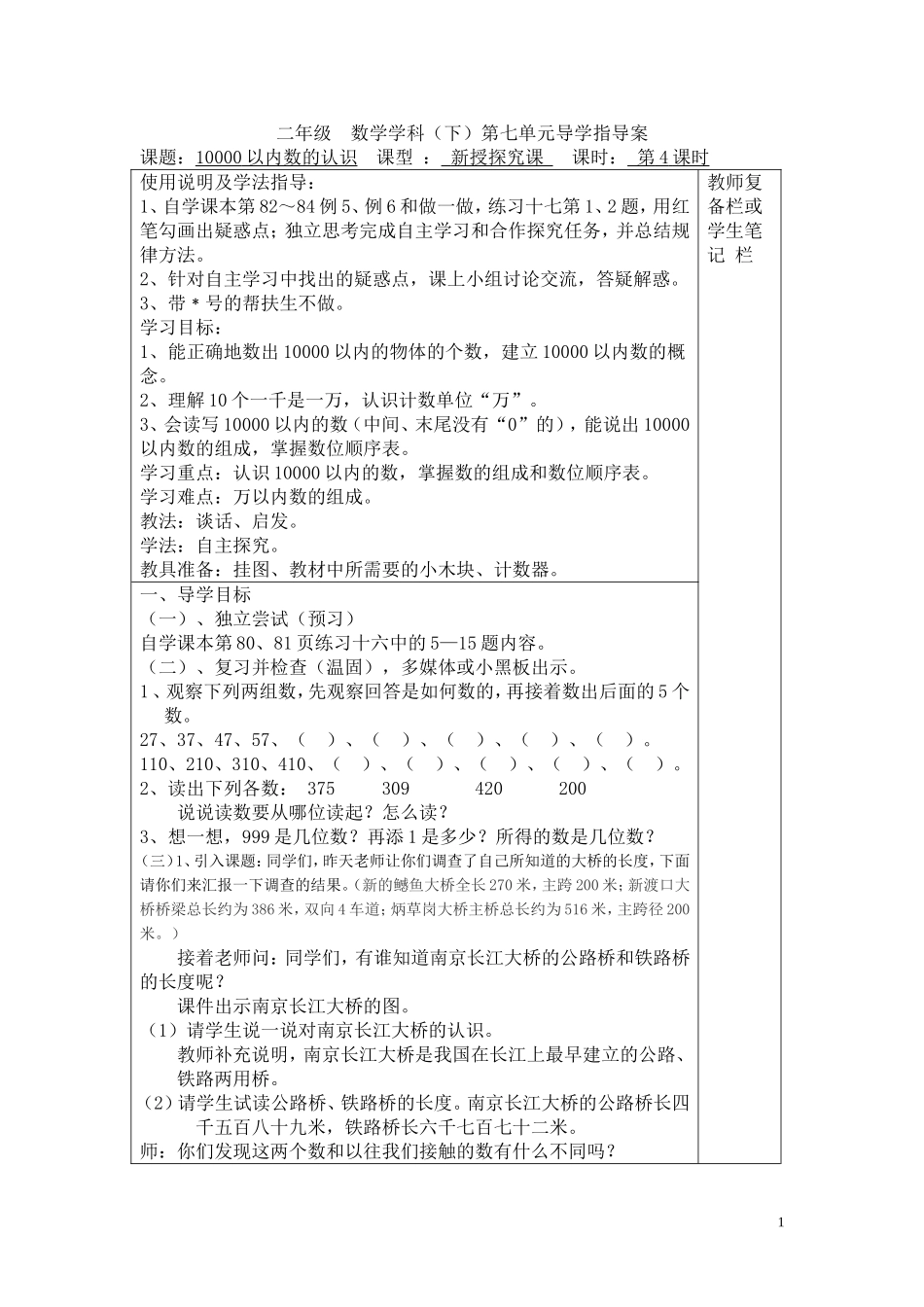 第4课时10000以内数的认识.doc_第1页