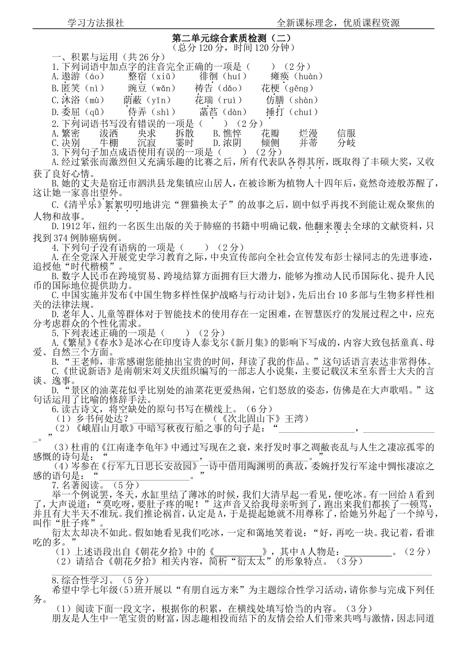 第二单元综合素质检测（二）.doc_第1页