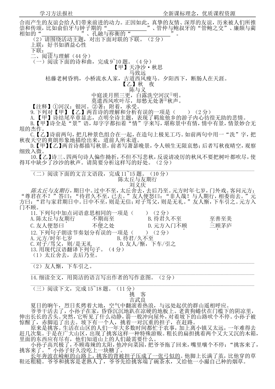 第二单元综合素质检测（二）.doc_第2页