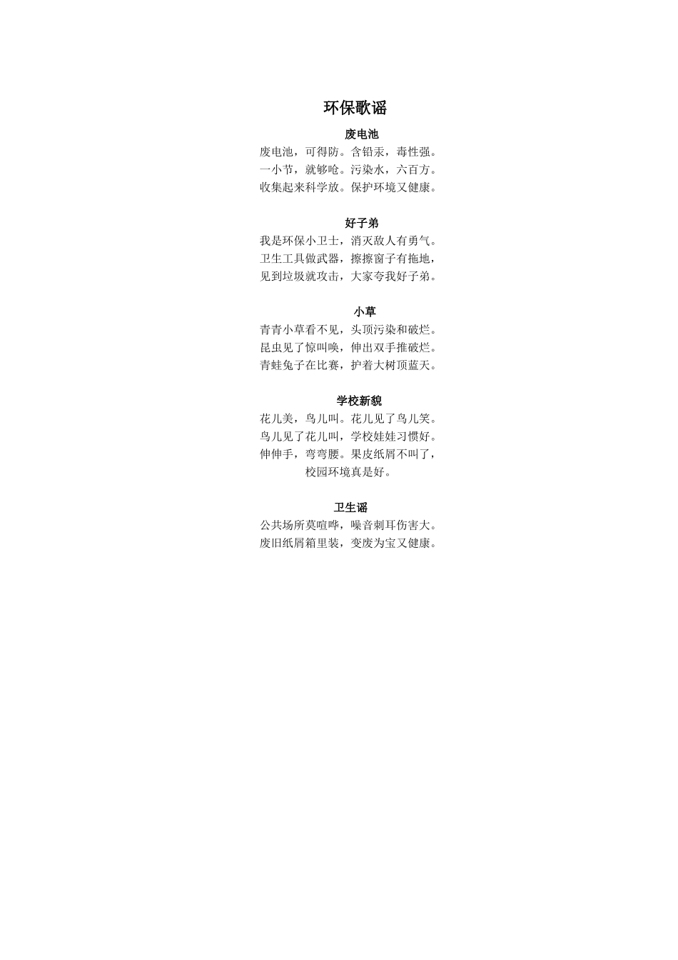 环保歌谣.docx_第1页