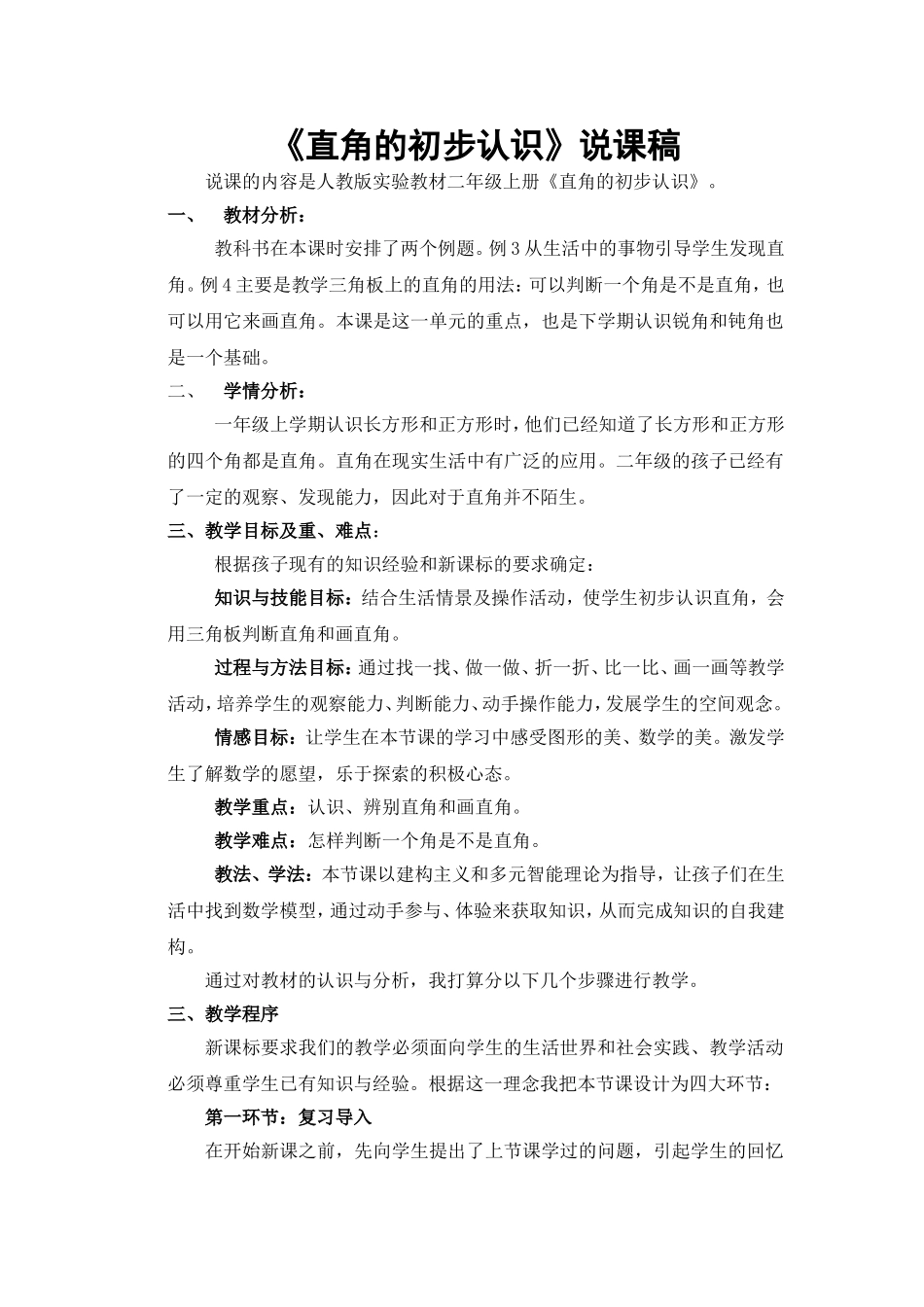 认识直角说课稿.doc_第1页