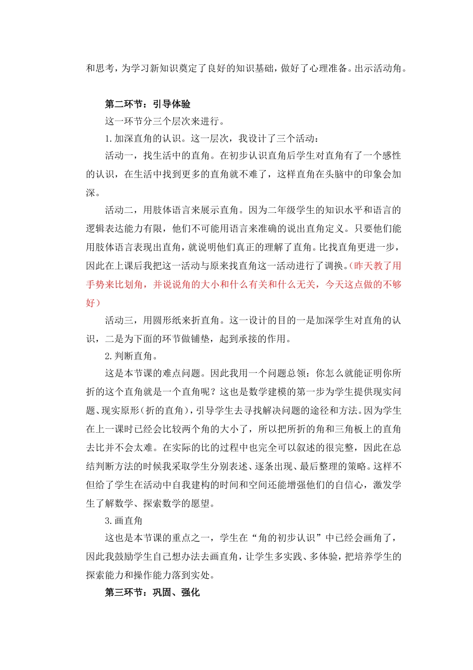 认识直角说课稿.doc_第2页