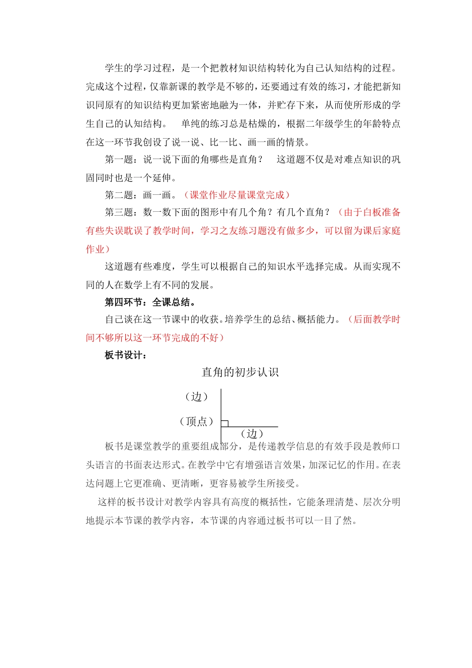 认识直角说课稿.doc_第3页