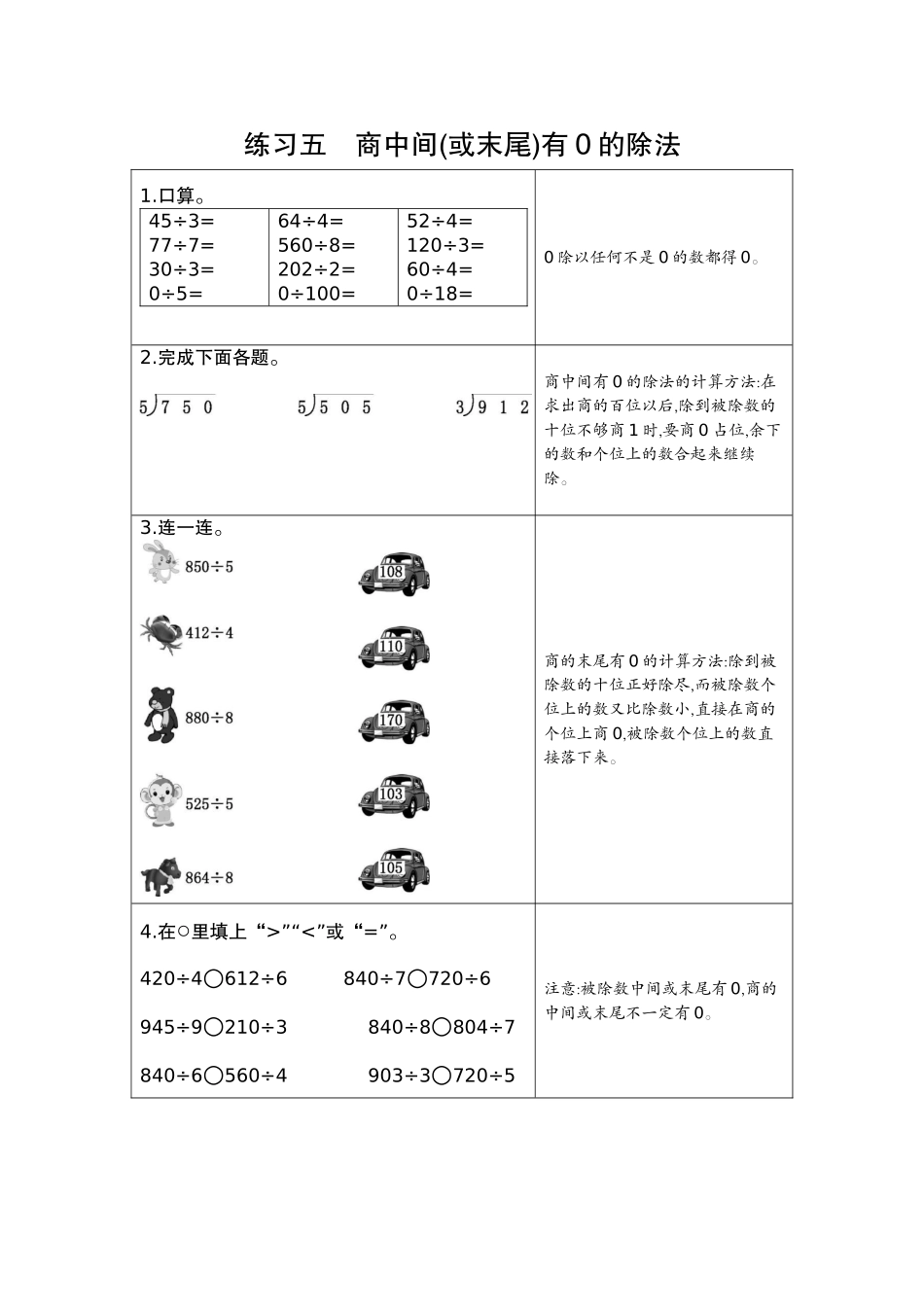 5练习五商中间（或末尾）有0的除法.docx_第1页