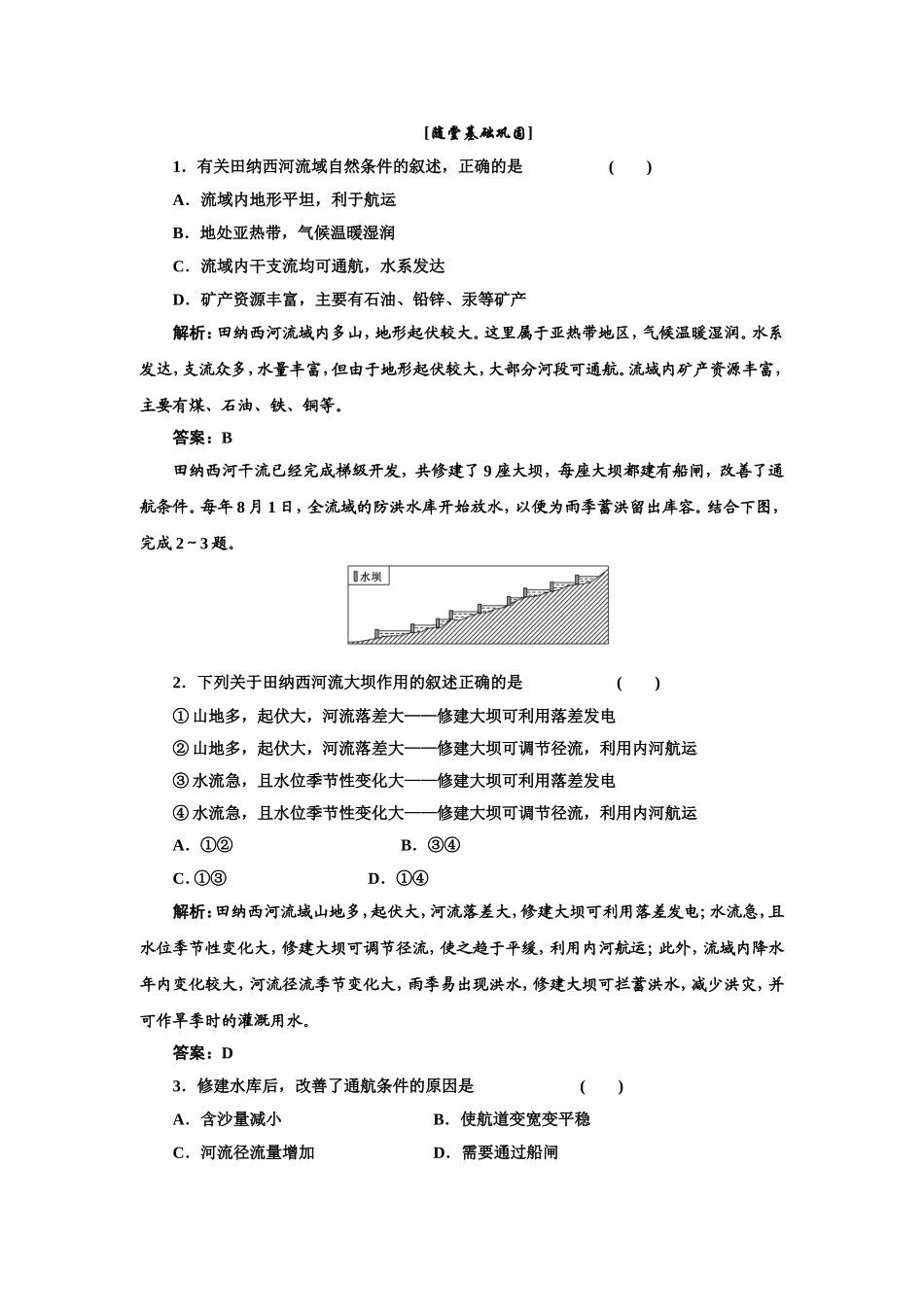 第二章 第三节随堂基础巩固.doc_第1页