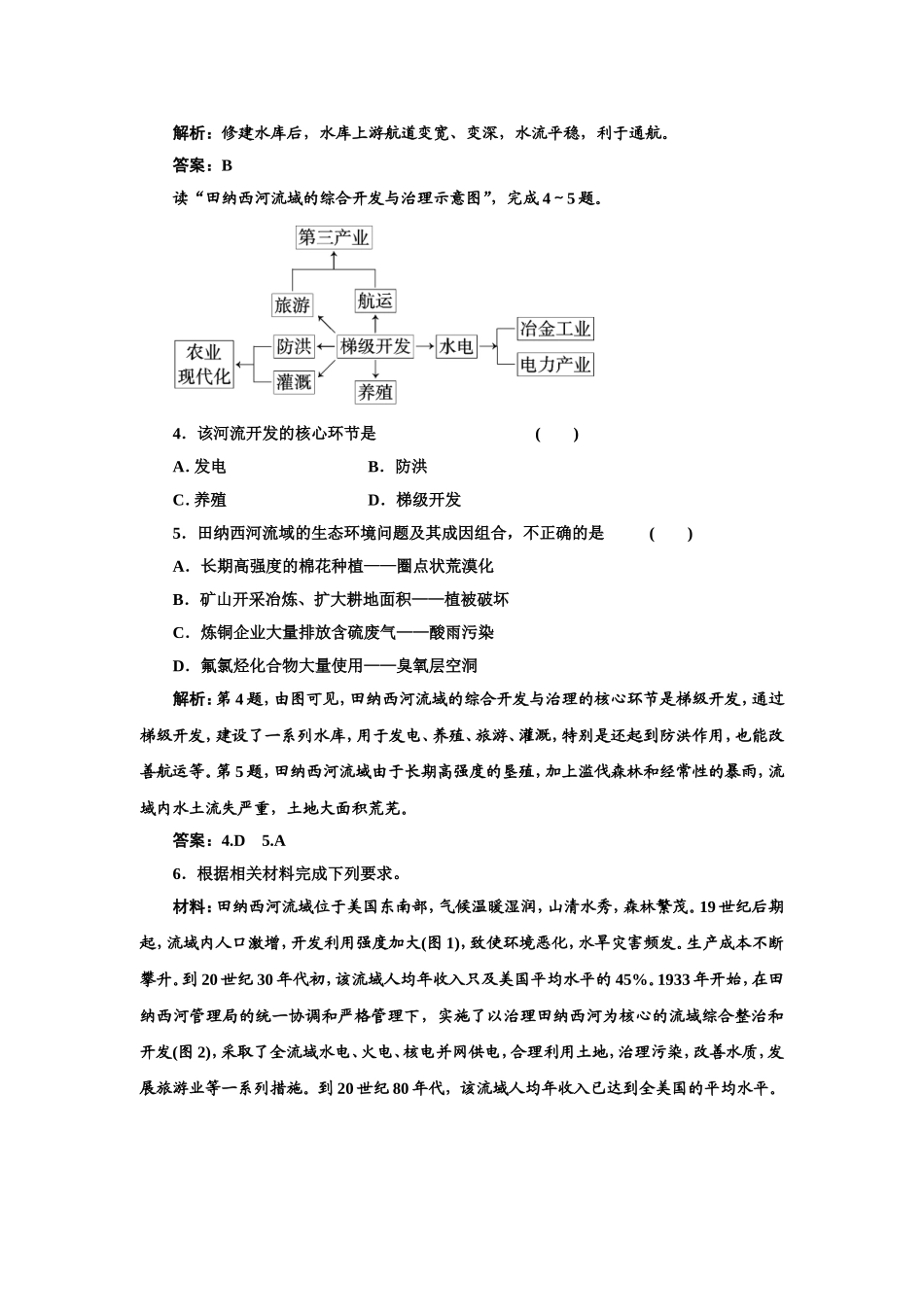 第二章 第三节随堂基础巩固.doc_第2页