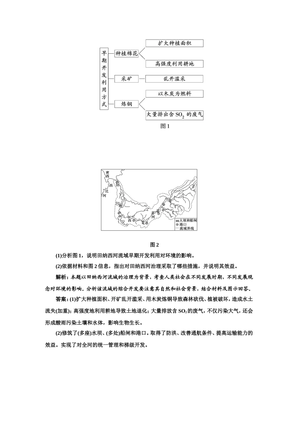 第二章 第三节随堂基础巩固.doc_第3页
