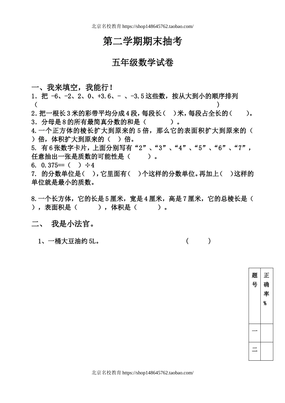 第二学期五年级数学期末试题(www.haolaoshi.shop).doc_第1页