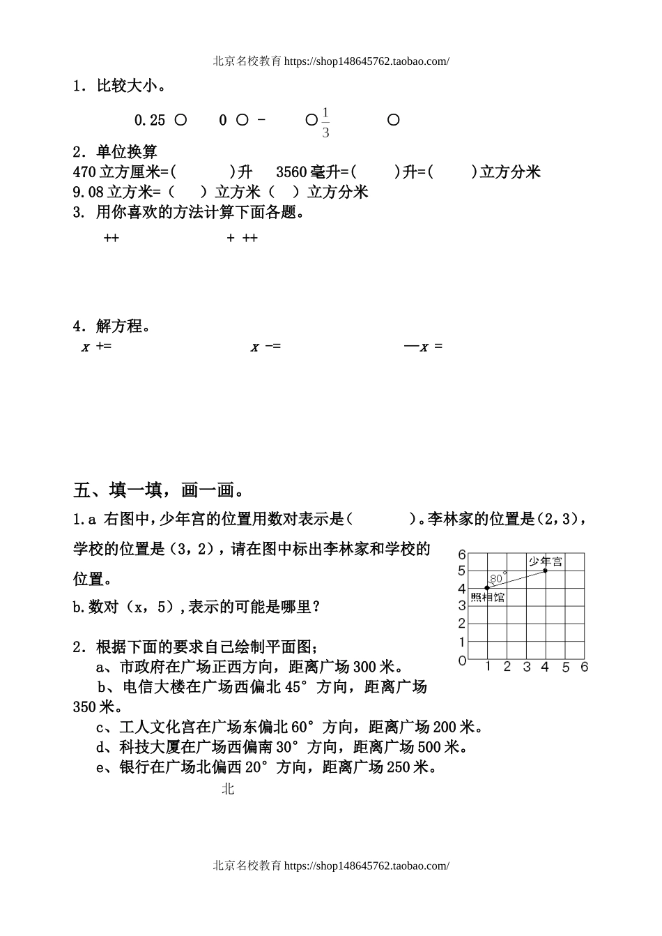 第二学期五年级数学期末试题(www.haolaoshi.shop).doc_第3页
